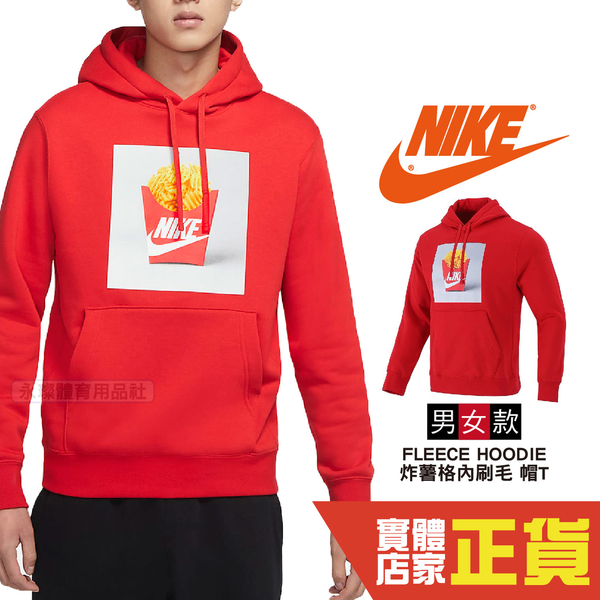 Nike NSW 男女 長袖 薯格格 麥當勞 潮流 情侶裝 紅 薯條 刷毛 連帽 帽T DM2275-657