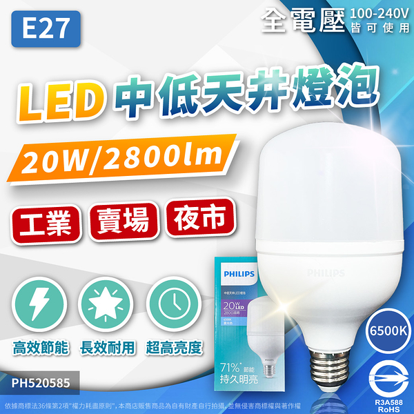 【卡樂】飛利浦 LED HID HB 20W E27 6500K 白光 天井燈 天井燈泡 全電壓 PHILIPS