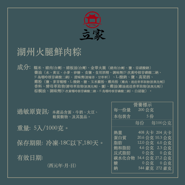*【南門市場立家肉粽】火腿鮮肉粽(200gx5入) product thumbnail 2