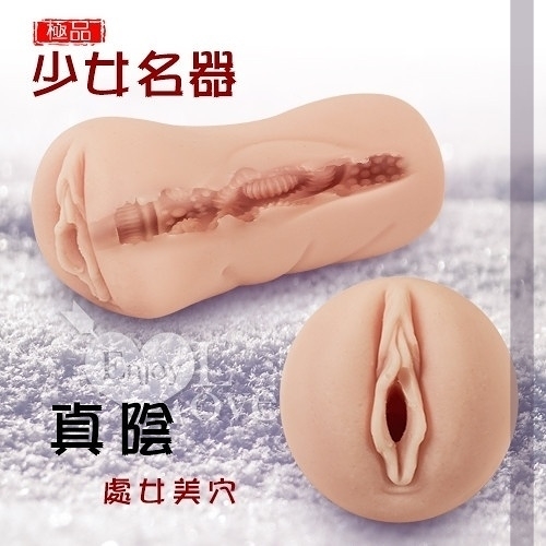 買送潤滑液 自慰器 情趣用品 極品少女名器‧虛擬膚質3D立體處女般感覺美穴自慰套