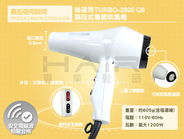 TURBO Q6 兩段式專業用吹風機 9色 最新款設計師專用【HAiR美髮網】