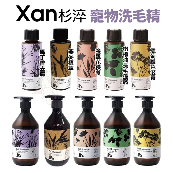 杉淬Xan 寵物洗毛精 520ml 天然植萃 燕麥植 金盞花 橄欖油 蠟菊 犬貓適用『寵喵樂旗艦店』