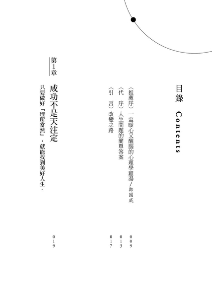 (二手書)史丹佛大學心理學講義，人生順利的簡單法則