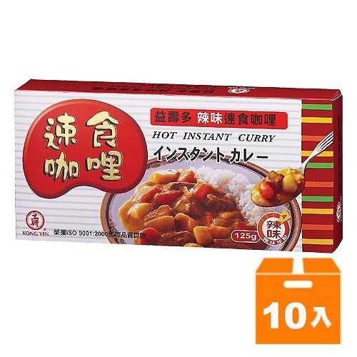 工研 益壽多 辣味 速食咖哩 125g (10入)/箱【康鄰超市】