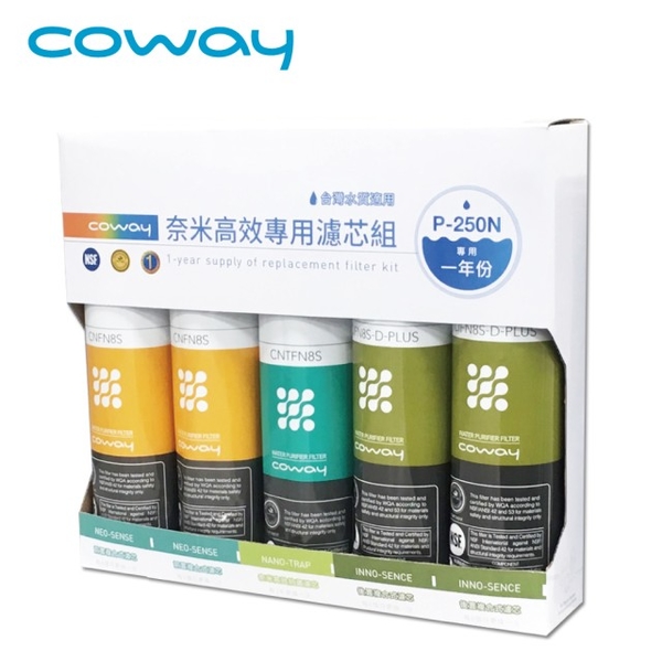 Coway 奈米高效專用濾芯組一年份 (適用P250N、P350N淨水器)