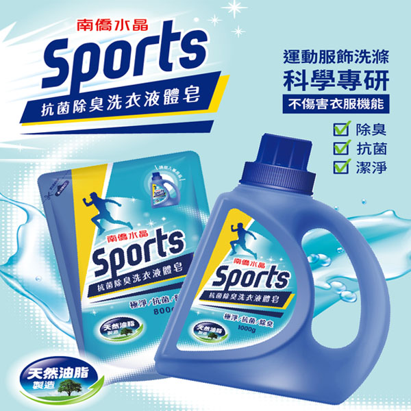 南僑水晶Sports抗菌除臭洗衣精補充包800gx4包 product thumbnail 3