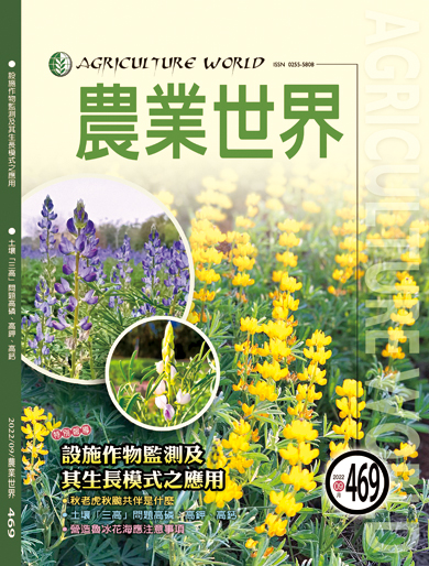 農業世界雜誌九月份469期