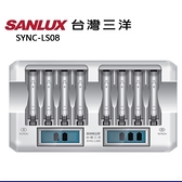 SANLUX 三洋 SYNC-LS08 8入LCD極速充電器 可充3號4號充電電池