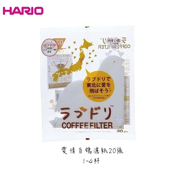 【現貨】HARIO 愛情白鴿濾紙1~4杯 20張 酵素漂白濾紙(公司貨)