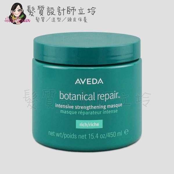 立坽『深層護髮』肯夢公司貨 AVEDA 花植結構重鍵護髮膜450ml HH07 HH02