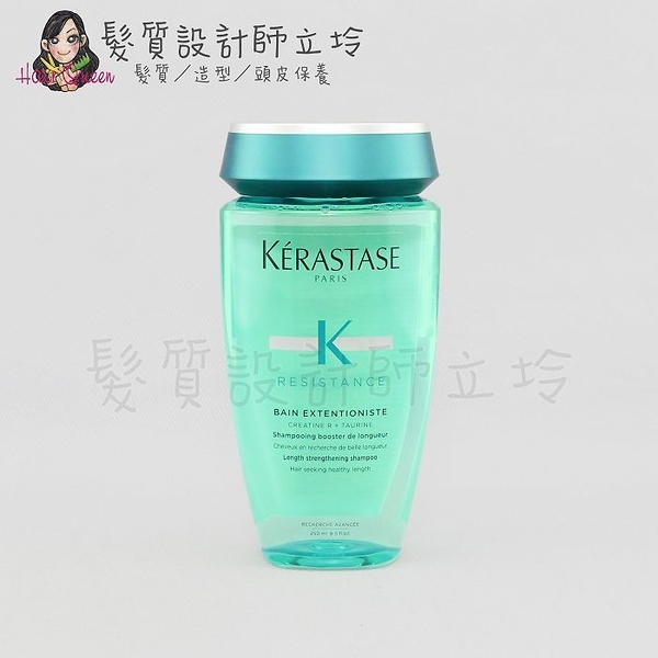 立坽『洗髮精』台灣萊雅公司貨 KERASTASE卡詩 煥髮彈韌髮浴250ml HH07 HH16