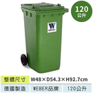 (德國進口WEBER)120公升二輪資源回收拖桶JGM120(綠)！工廠直營下殺6.1折+分期零利率！