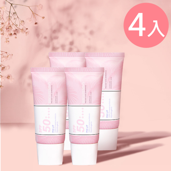 身體防曬4入組 MKUP 美咖 亮白保濕防曬身體乳 SPF50++++