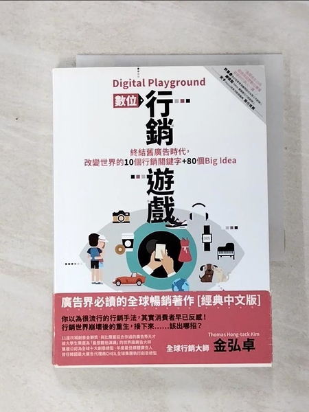 【書寶二手書T1／行銷_B7D】Digital Playground 數位行銷遊戲：終結舊廣告時代，改變世界的10個行銷關