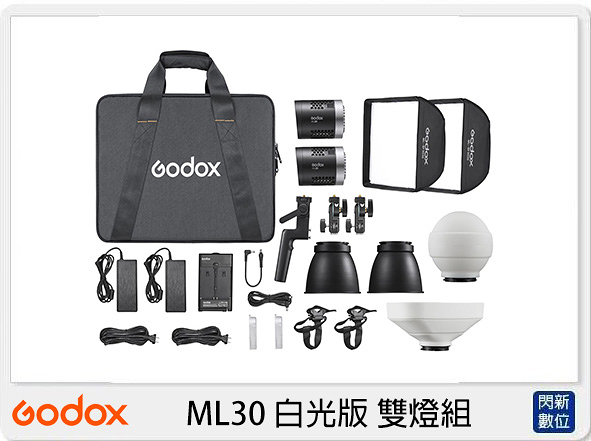 GODOX 神牛 ML30 白光版 雙燈組 (ML 30,公司貨)