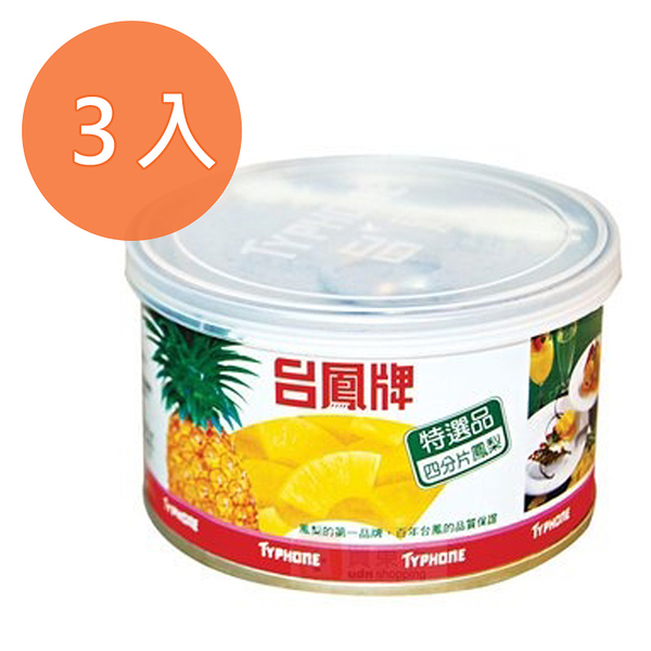 台鳳牌 四分片 鳳梨 227g (3入)/組【康鄰超市】