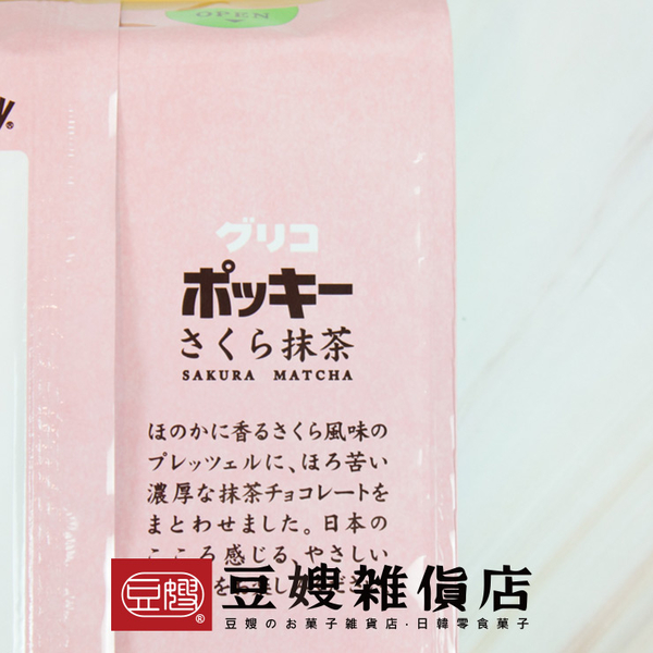 【豆嫂】日本零食 固力果 POCKY 櫻花抹茶風味餅乾棒(8包入) product thumbnail 6