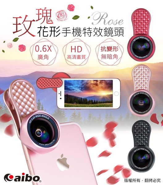 aibo K36X1 玫瑰花形0.6X廣角抗變形手機特效鏡頭