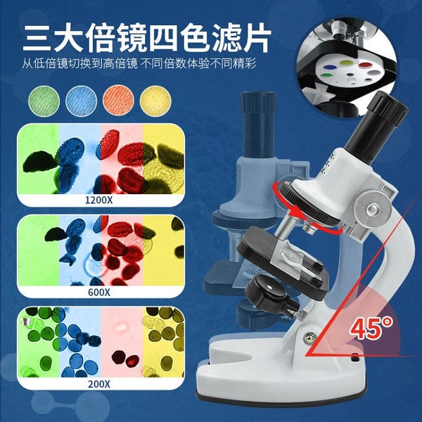 顯微鏡 初中小學生兒童光學顯微鏡1200倍專業生物科學器材小實驗套裝玩具
