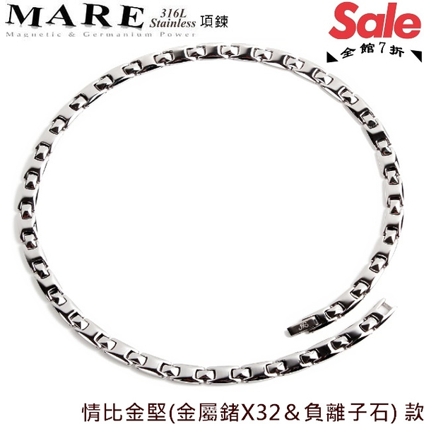 【MARE-白鋼+陶瓷項鍊】系列：情比金堅（金屬鍺X32＆負離子石）款