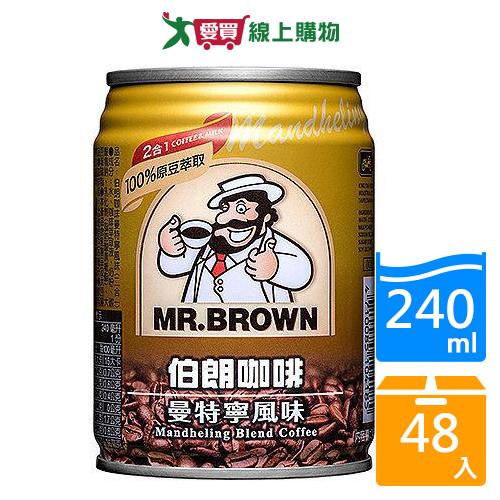 伯朗曼特寧咖啡（無糖）240mlx24入x2箱(共48入)【愛買】