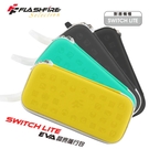 強強滾-FLASHFIRE Switch Lite Eva 晶亮攜行收納包 保護包
