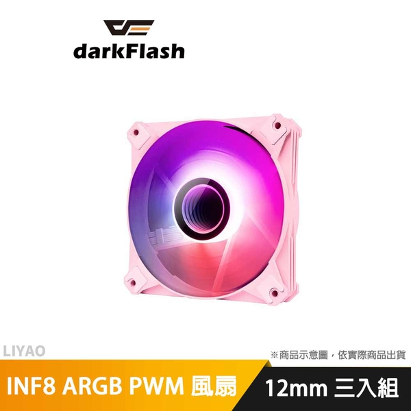 DarkFlash 12mm風扇三入組