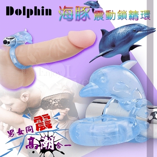 屌環 情趣用品 買送潤滑液 男女共震 陰蒂刺激 Dolphin 海豚灣 震動鎖精環 高潮合一 保固6個月