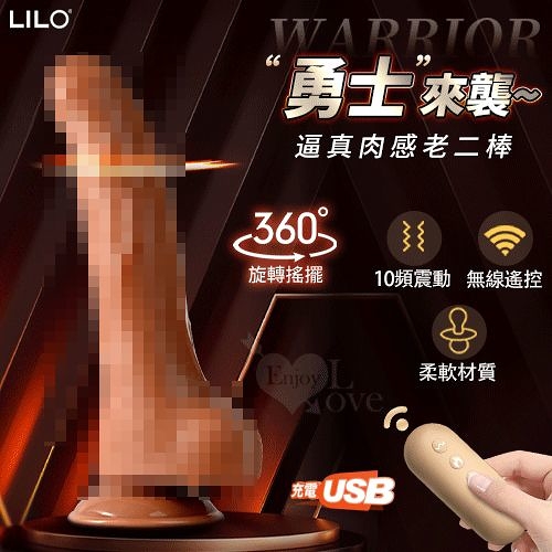 仿真按摩棒 情趣用品 LILO 來樂 勇士 360°搖擺旋轉 無線遙控逼真肉感老二棒 保固6個月