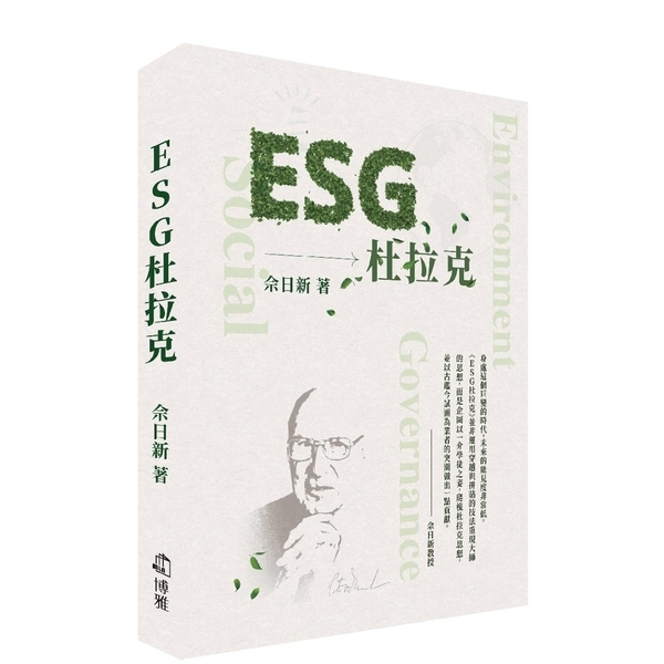 ESG杜拉克