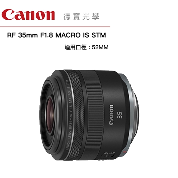 [分期0利率] Canon RF 35mm f1.8 MACRO IS STM 台灣佳能公司貨 大光圈定焦鏡 人像風景 德寶光學