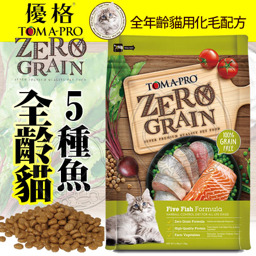 【培菓幸福寵物專營店】優格OPTIMA 0%零穀》全齡貓5種魚化毛配方-14lb/6.3kg(限宅配）