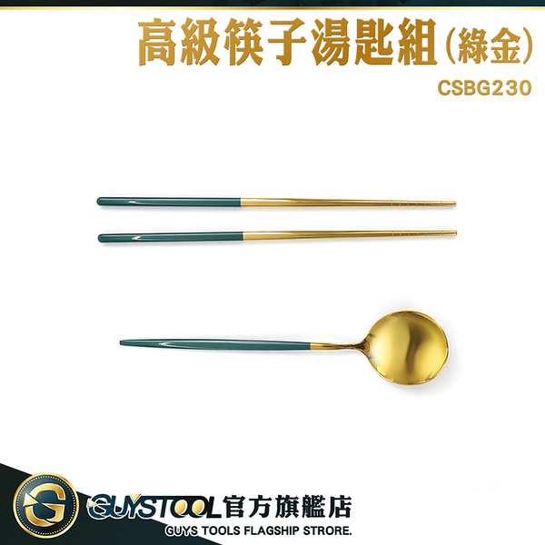 GUYSTOOL 紀念禮 筷子 露營餐具組 餐具禮盒 CSBG230 304不鏽鋼餐具 精品餐具 綠金高級筷子湯匙組