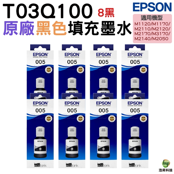 EPSON 005 T03Q100 原廠連供魔珠黑墨瓶 8黑 M1120 M1170 M2170 M2120 M2110 M3170 M2050