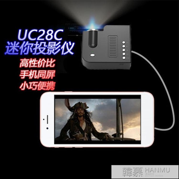 新品推薦 迷你便攜式優麗可UC28C投影儀手機同屏大屏家用高清1080p投影機 韓慕精品