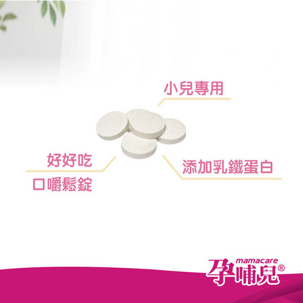 孕哺兒 小兒維他命C+乳鐵 嚼錠(150粒) 3盒組 product thumbnail 3