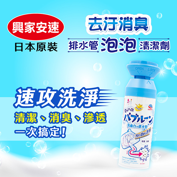 興家安速 排水管去汙消臭泡泡清潔劑200ML product thumbnail 2