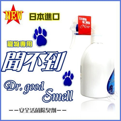 ＊KING WANG＊【單罐組】Dr. Good Smell『聞不到』除臭劑-天然生物活菌除臭劑