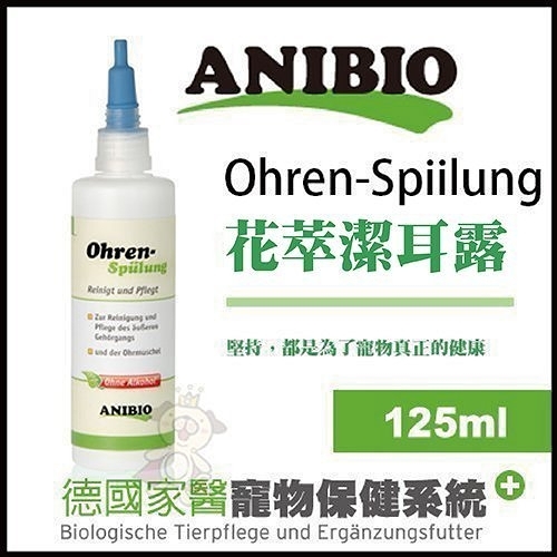 『寵喵樂旗艦店』ANIBIO 德國家醫Ohren-Spulung 花萃潔耳露 125ml