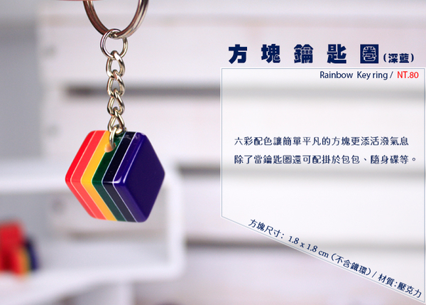 【PAR.T】彩虹方塊鑰匙圈(深藍) product thumbnail 2