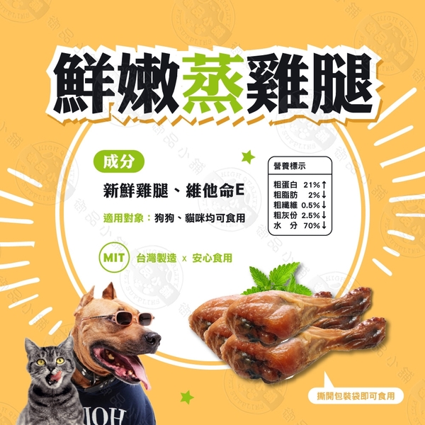 [50支組] 凱尼斯 KNEIS 鮮嫩蒸雞腿 約70g/支 健康 犬貓可食用 生鮮零食 整隻連骨頭都能吃 台灣製造 product thumbnail 3