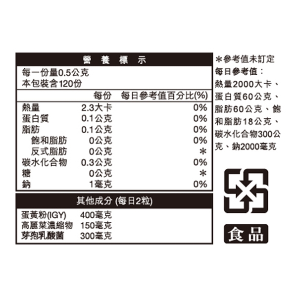 【橙心國際】常衛寧IGY素食膠囊120粒/盒 product thumbnail 3