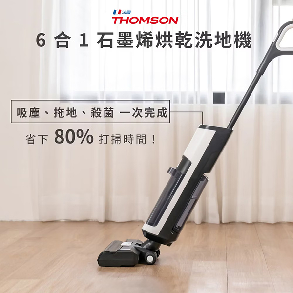 法國THOMSON 石墨烯烘乾除菌洗地機 TM-SAV63D