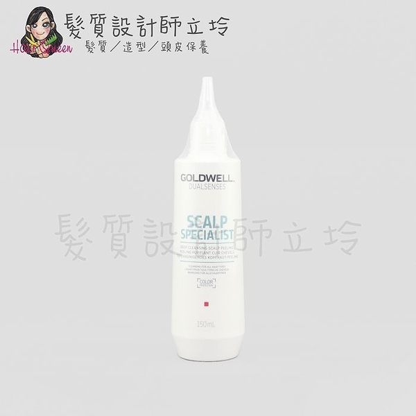 立坽『洗前頭皮調理』歌薇公司貨 GOLDWELL 輕感 頭皮卸妝凝露150ml IS07