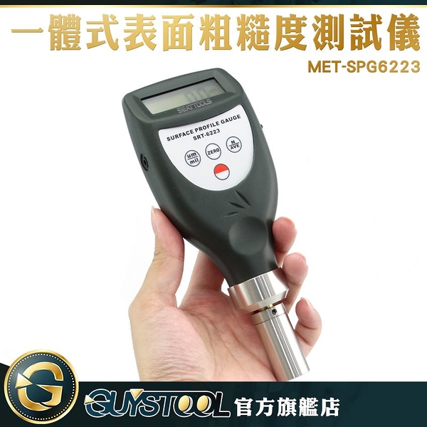 GUYSTOOL MET-SPG6223噴塗防腐 一體式表面粗糙度測試儀 蜂鳴提醒 粗糙度儀測光滑度