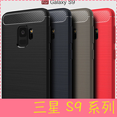 【萌萌噠】三星 Galaxy S9 / S9 Plus  類金屬碳纖維拉絲紋保護殼 軟硬組合款 全包矽膠軟殼 手機殼
