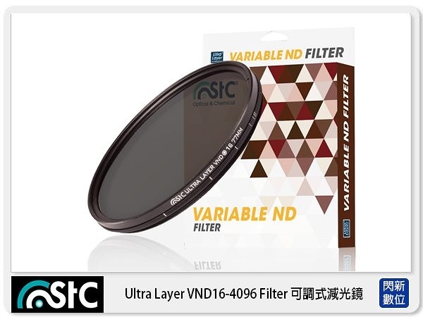 stc ultra layer variable nd16-4096 filter 可調式減光鏡 62mm(62，公司貨)可調 減光鏡