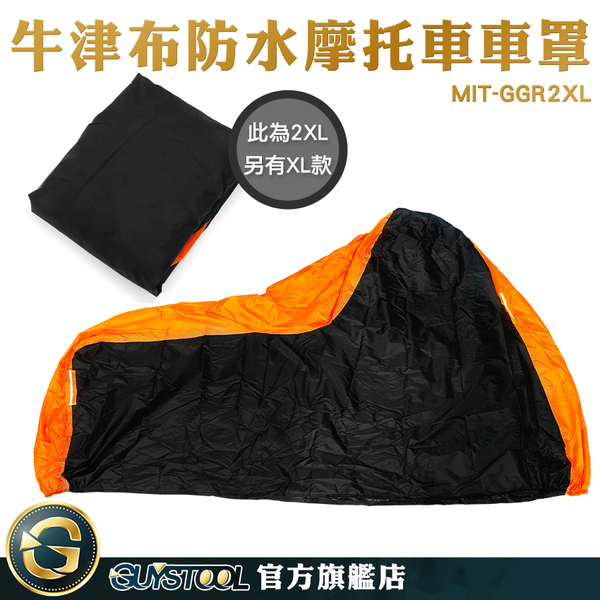 GUYSTOOL FORCE 摩托車套 機車罩 大型重機車罩 MIT-GGR2XL 機車防雨 機車蓋布 外送箱 product thumbnail 3