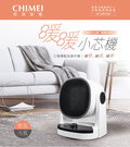 【CHIMEI 奇美】冷暖兩用陶瓷電暖器(HT-CRV168)