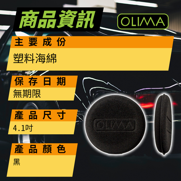 【OLIMA】黑色銅鑼燒上蠟棉 4.1吋 product thumbnail 6